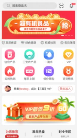 三超app客户端手机版
