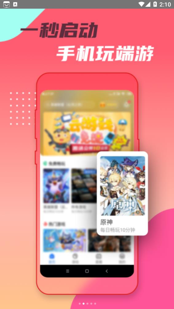 头号云游APP官方版图片1