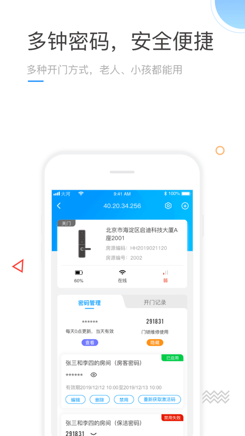 火河智能app官方下载图片1