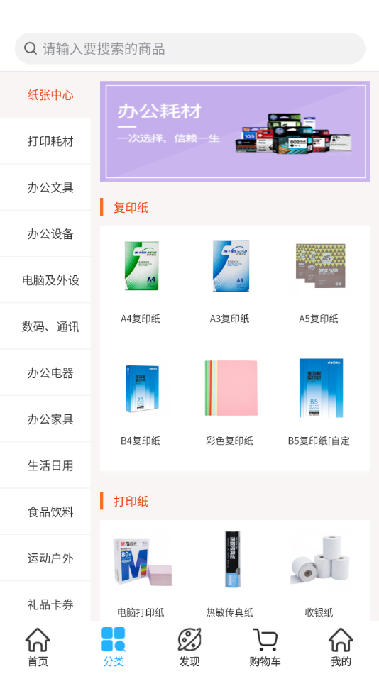 诚E购安卓客户端最新版