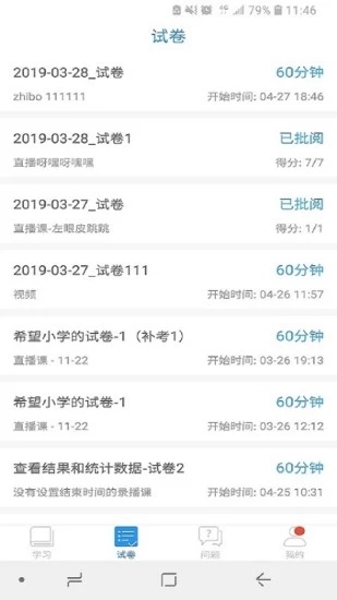即墨空中课堂app免费版