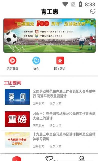 青工惠APP官方版图片1
