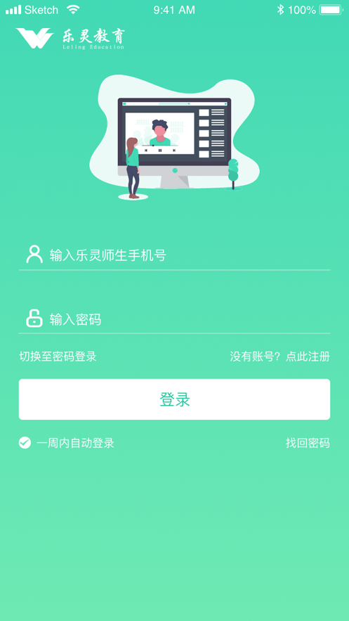 乐灵教育软件手机版