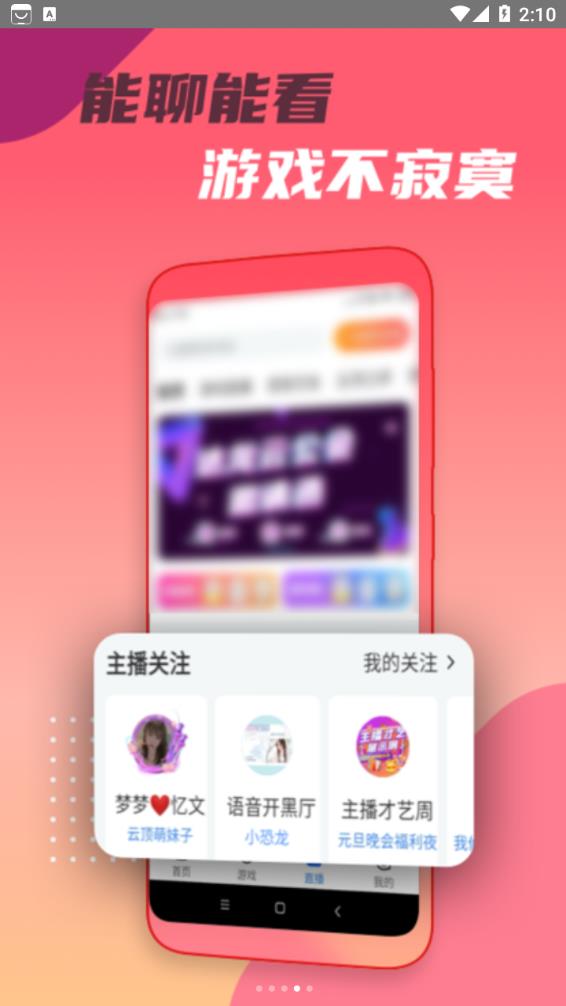 头号云游手机版