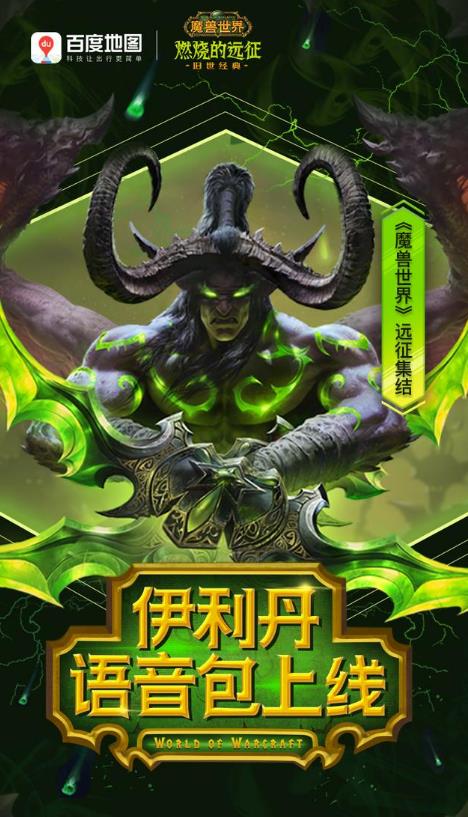 百度地图魔兽世界语音包官方正版