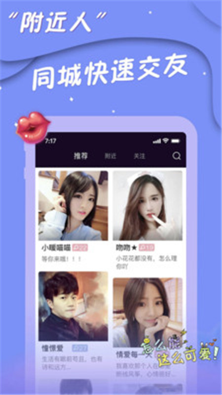 陌网交友聊天软件