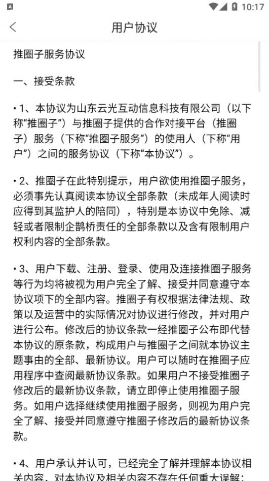 推圈子app官方版图片1