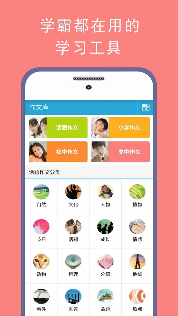 学霸优秀作文大全最新免费版