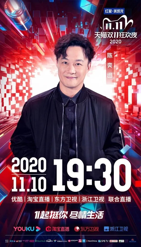 优酷天猫双十一狂欢夜2021最新版