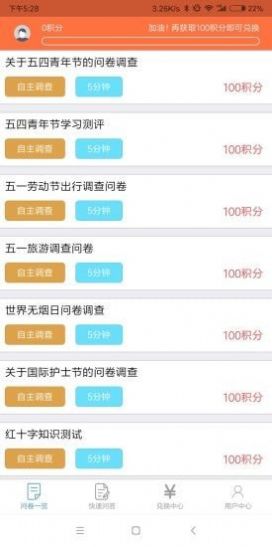有料问卷(邀请码)