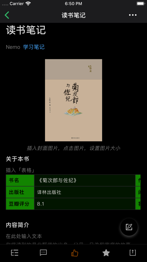 雀语app