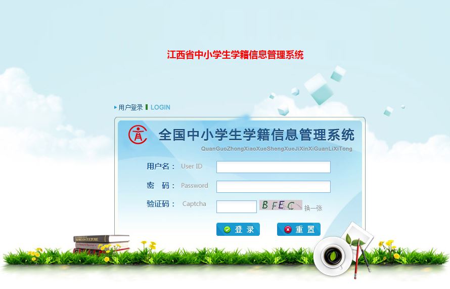 江西省中小学生学籍信息管理系统查询app最新版