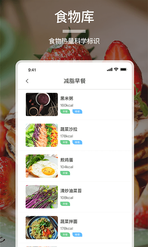 食物卡路里计算app