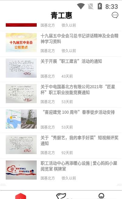 青工惠官方客户端最新版