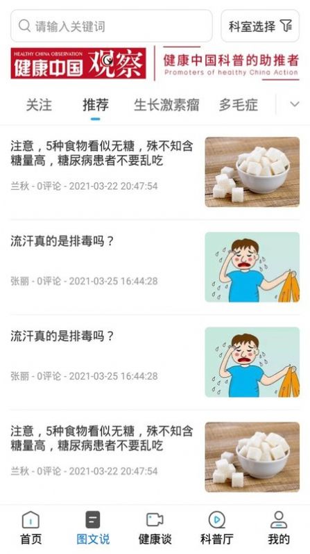 医科普手机版app图片1