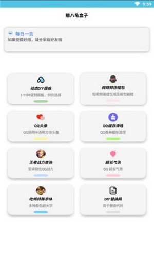 憨八龟盒子安卓首发版