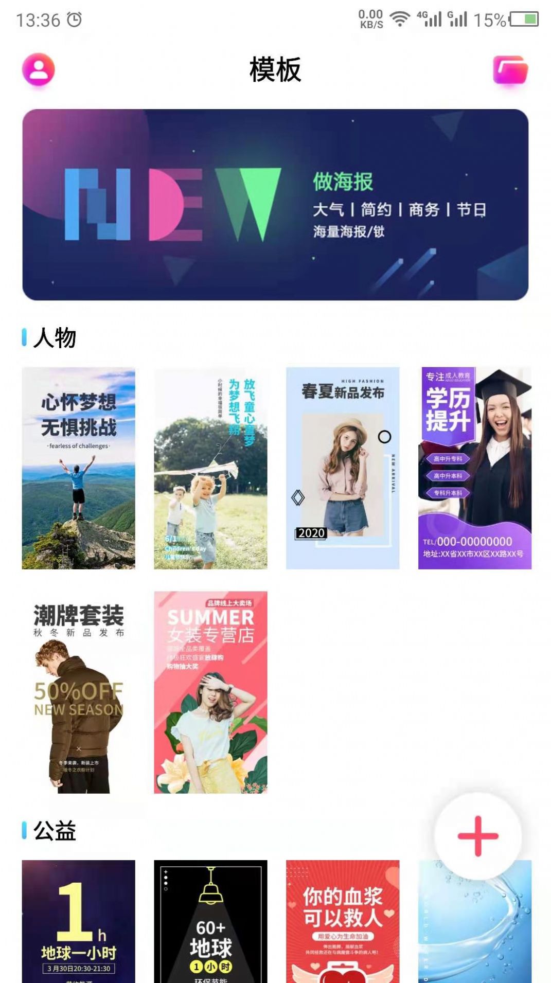 做海报软件官方版图片1