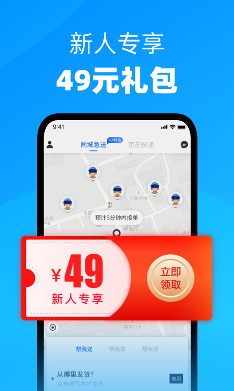 懒猪快送app软件版