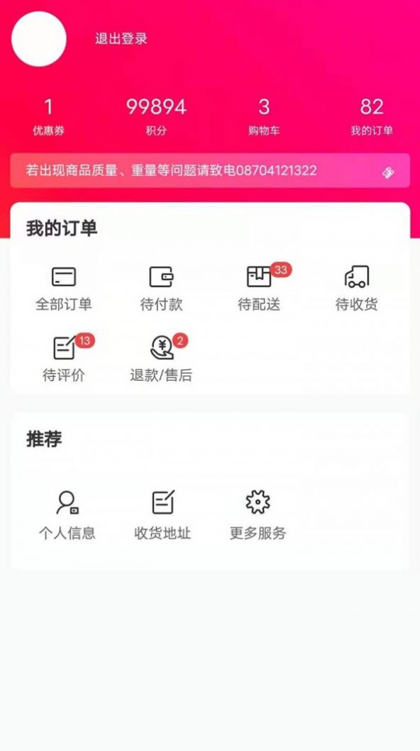 菜急配安卓版app图片1