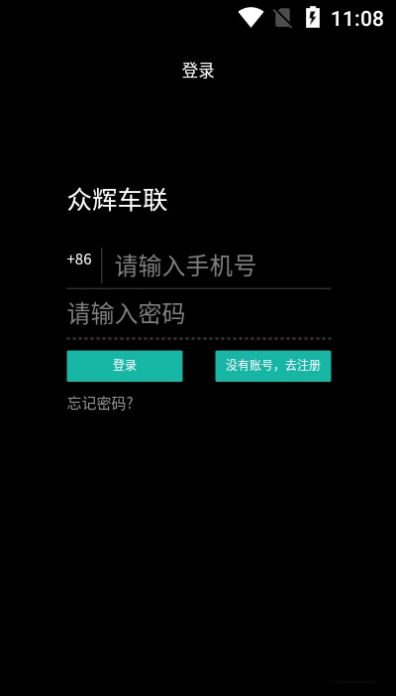 众辉车联手机版