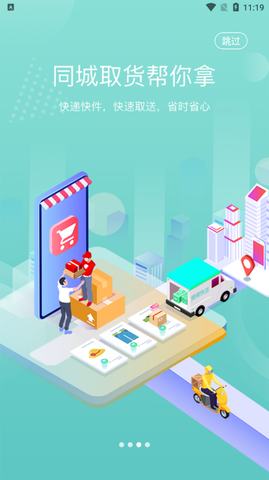懒猪快送app官方客户端最新版