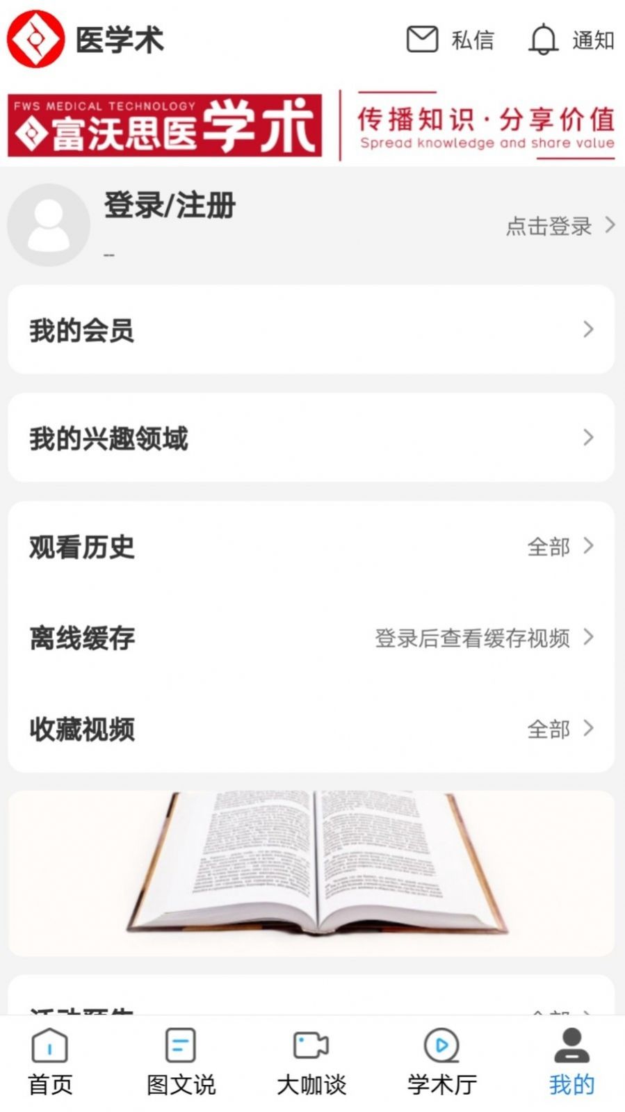 医学术官方首发版