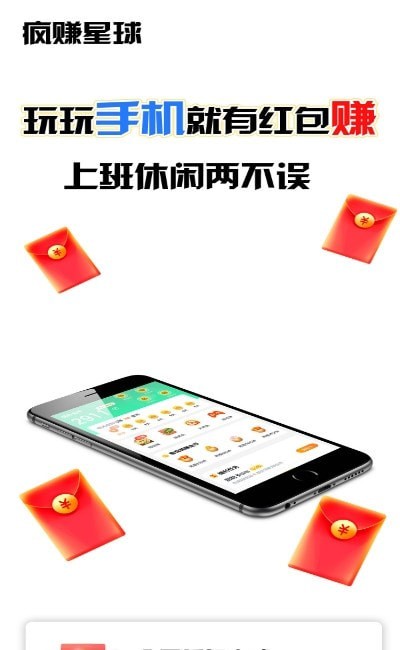疯赚星球红包版