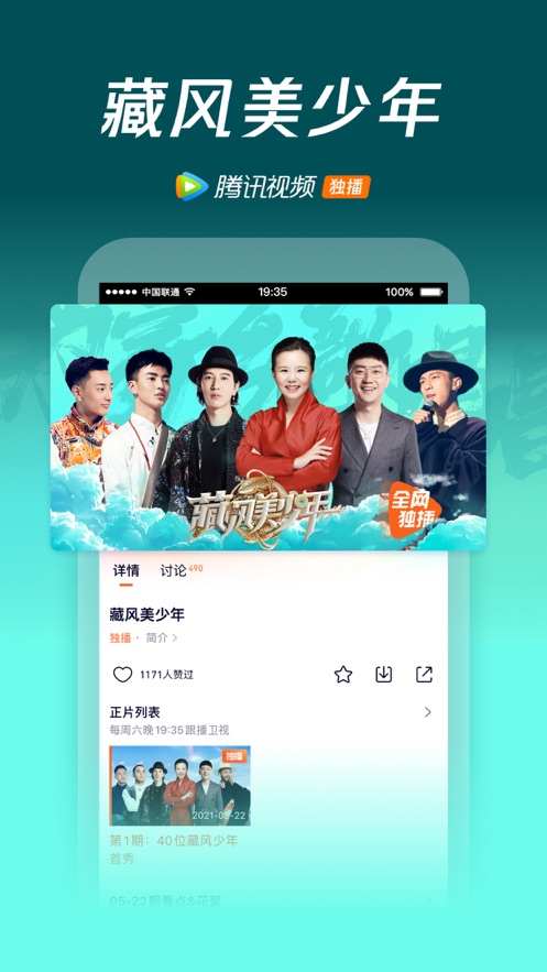 腾讯视频极速版无广告版本