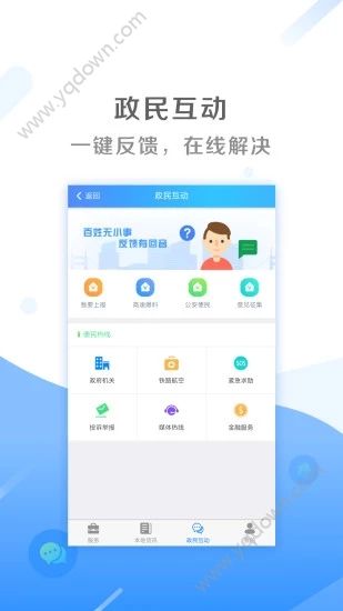 我的太原app官方版