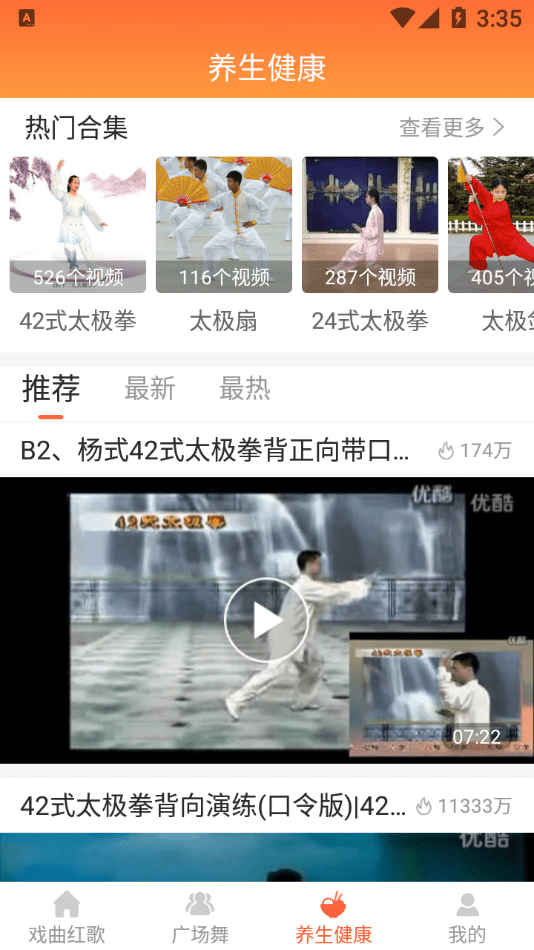 甜枣戏曲app手机版