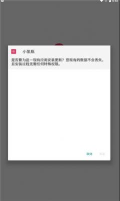 小氢瓶软件最新版