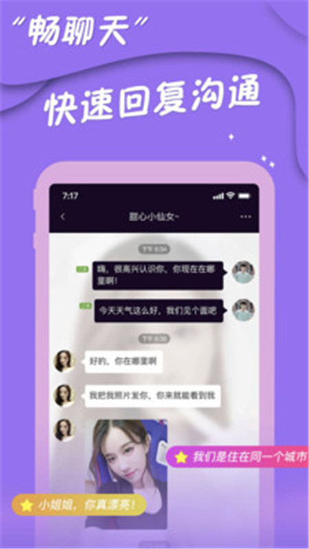 陌网交友聊天软件