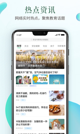 中国文明网平安行客户端手机版