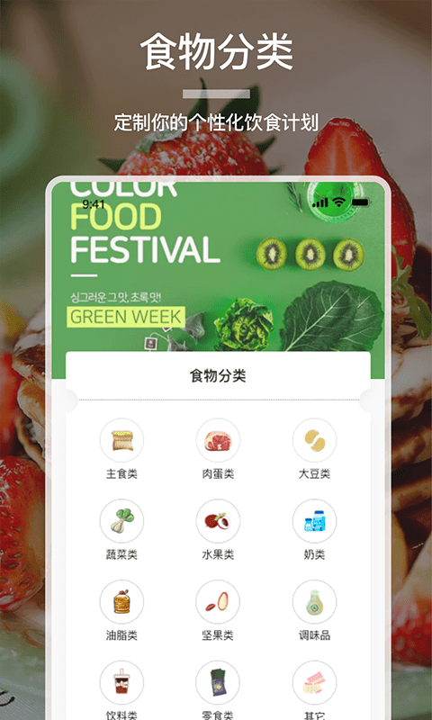 食物卡路里计算app