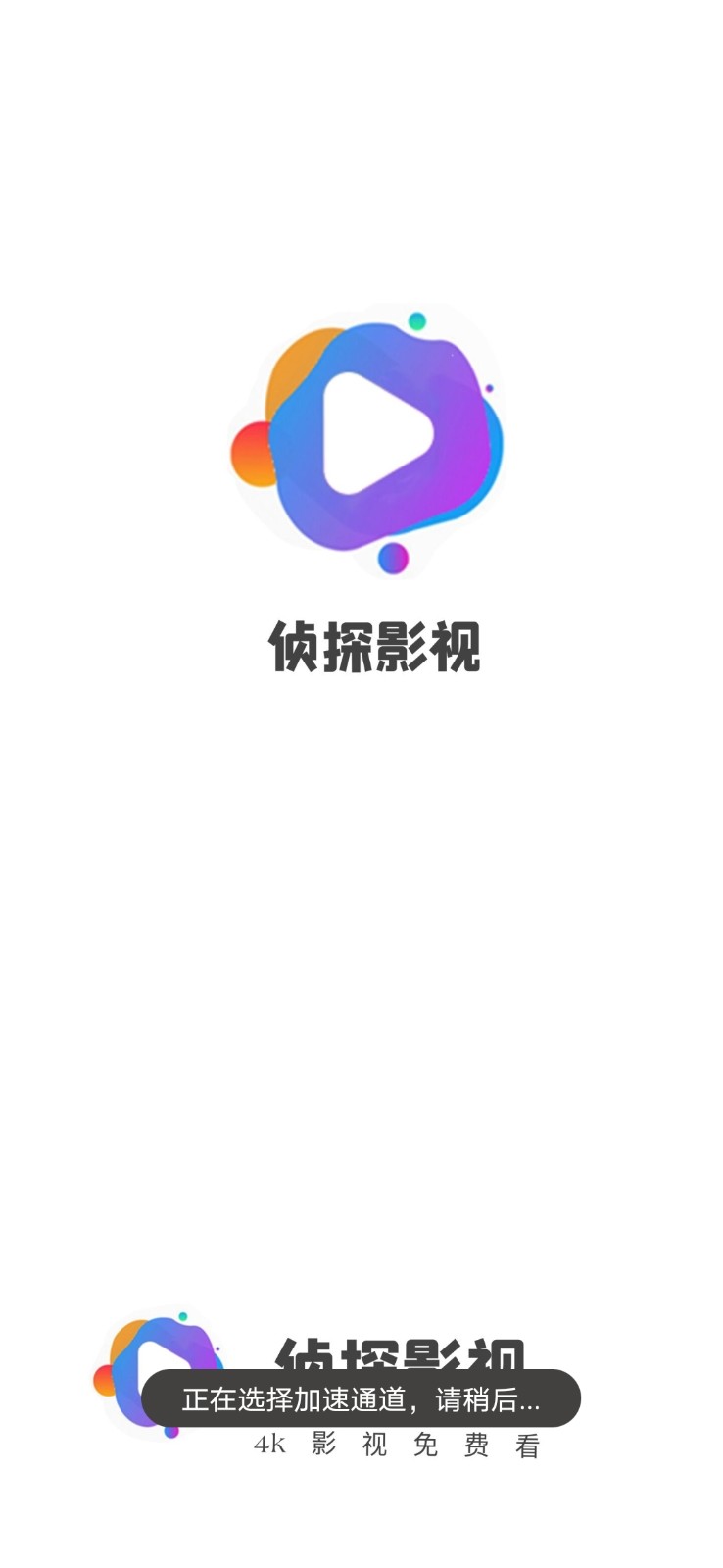 侦探影视-4k高级纯净版