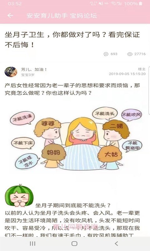 安安育儿助手app正式版