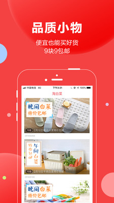 抢货神器手机版