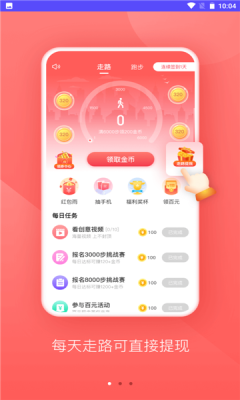 走路有财app红包版图片1