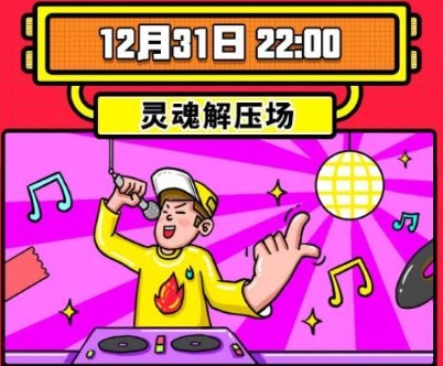 2021年微博跨年狂欢节盲盒领取最新免登陆版