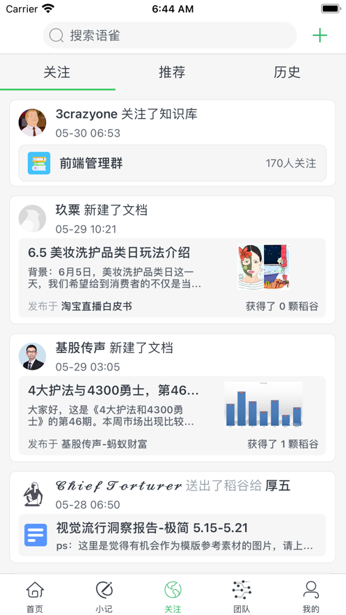 雀语app