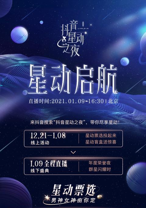 抖音星动之夜2021完整版