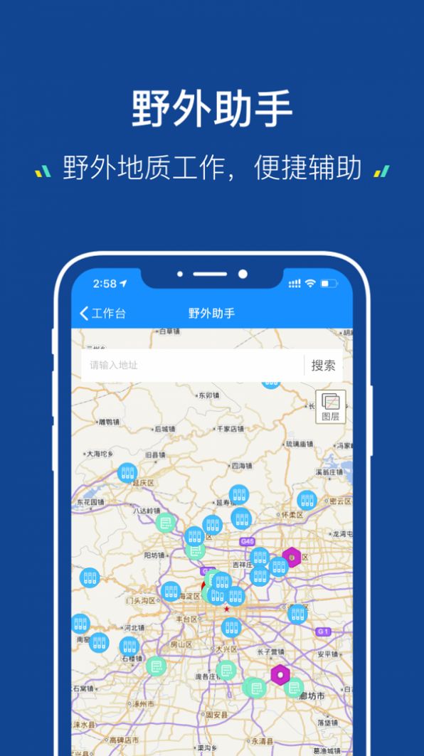 地质云app软件最新版