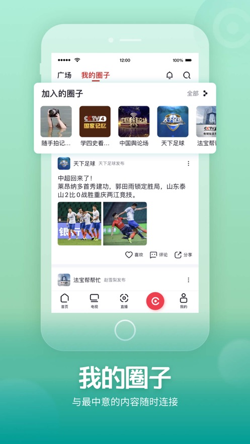 央视频客户端app正版