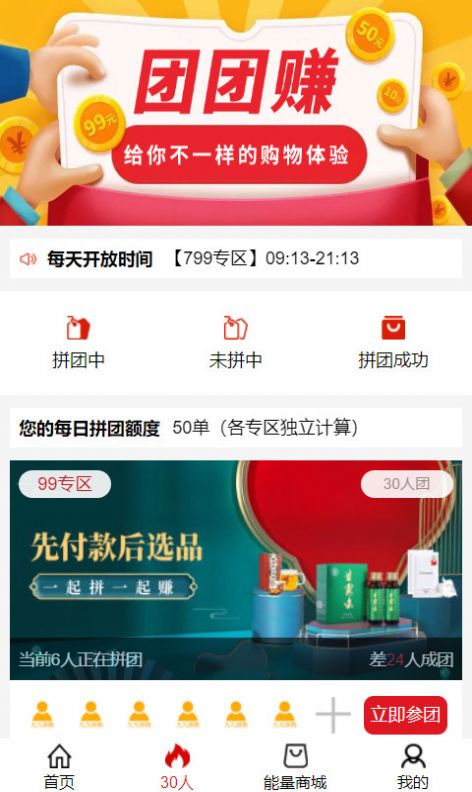 九九拼购苹果手机app下载图片1
