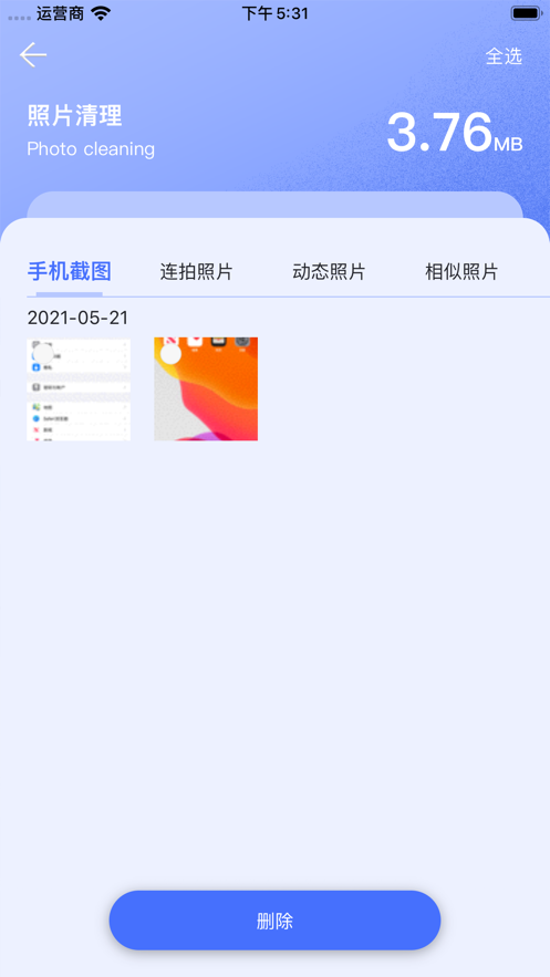 坛子清理app官方版