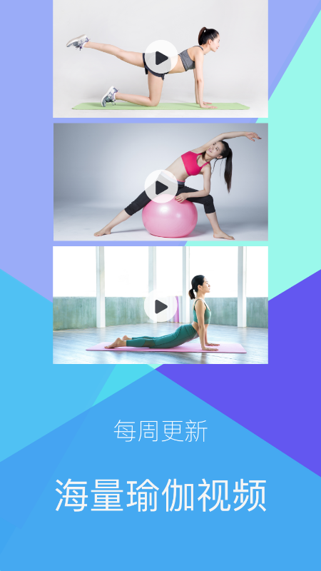 瑜伽免费课程app