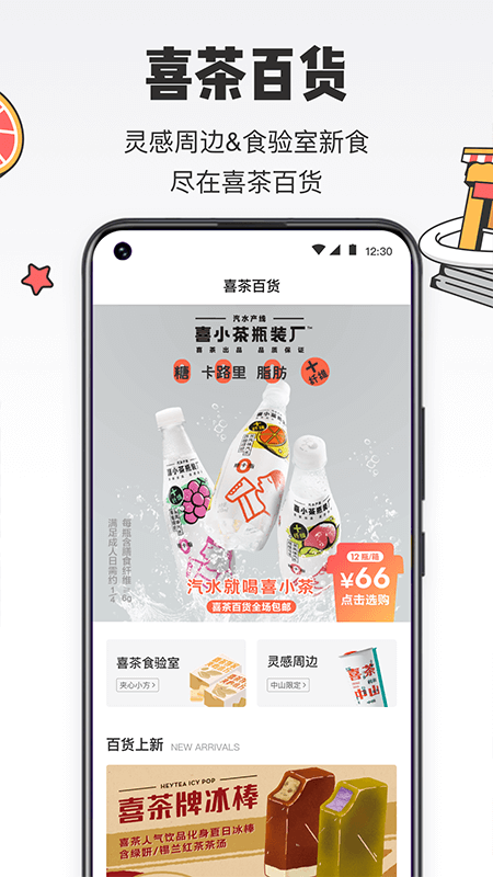 喜茶GO软件官方版图片1