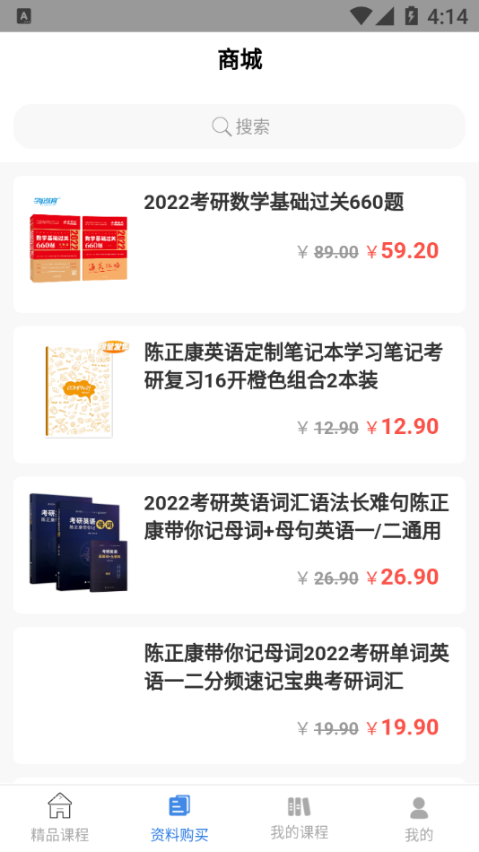 学航考研软件版