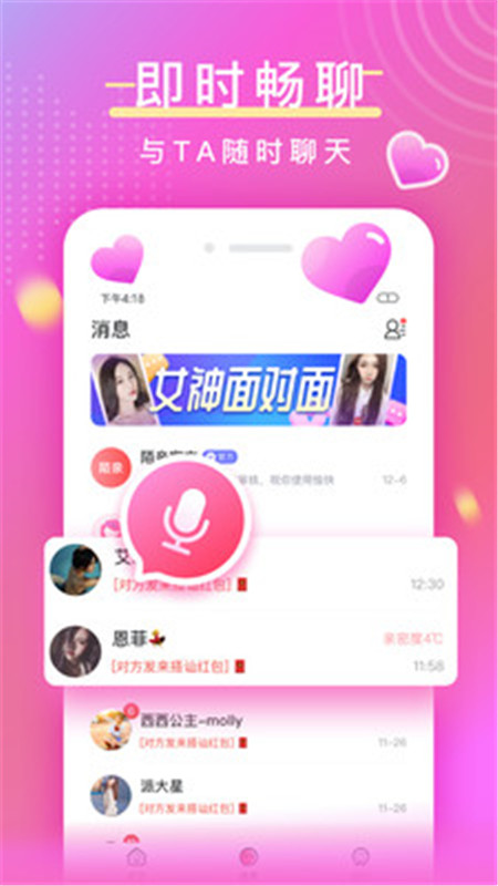 陌亲聊天软件