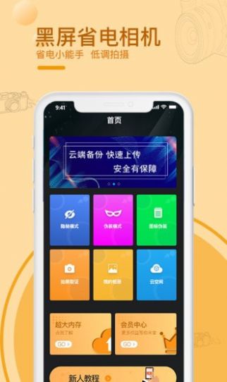 黑屏拍摄相机最新免费版